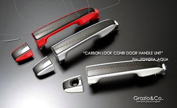 Grazio(グラージオ) アクア コンビ　ドアハンドルユニット|カーボンコンビ