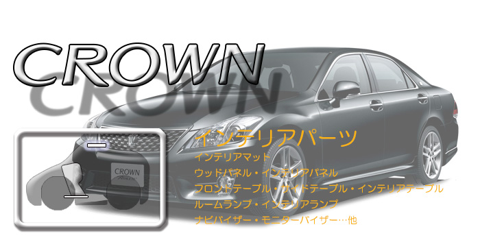 200系 クラウン
