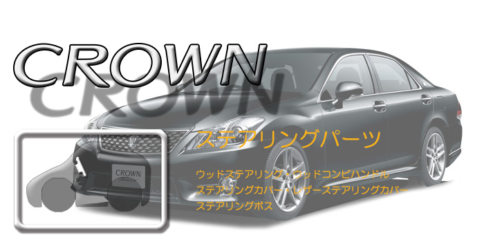 200系 クラウン