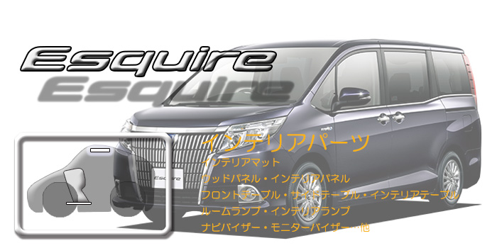 80系 エスクァイア