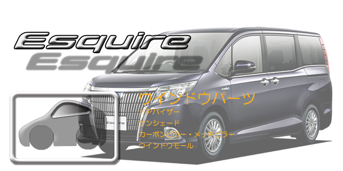80系 エスクァイア