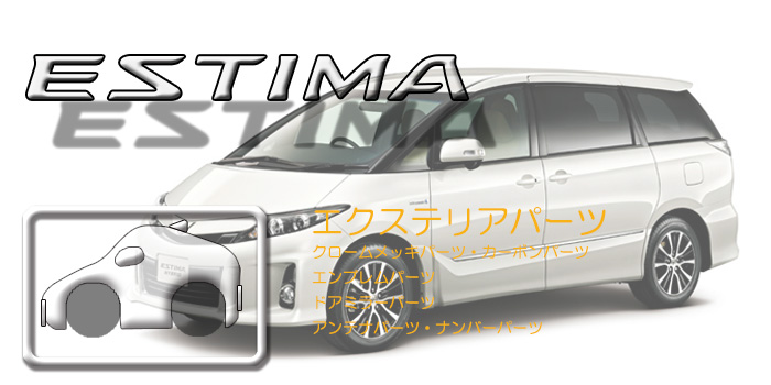 50系 エスティマ