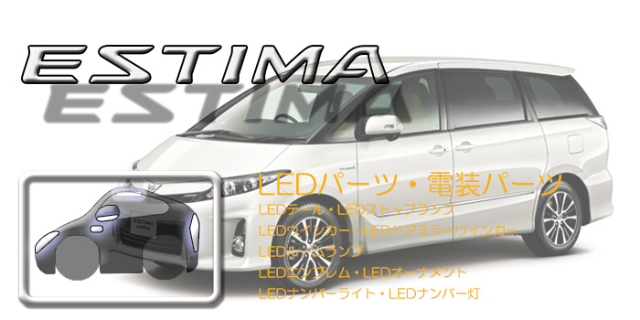 50系 エスティマ