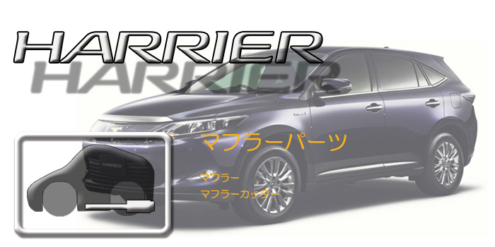60系 ハリアー