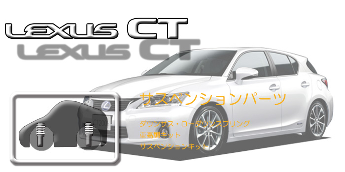 10系 レクサスCT