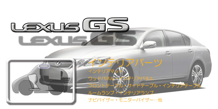 190系 レクサスGS