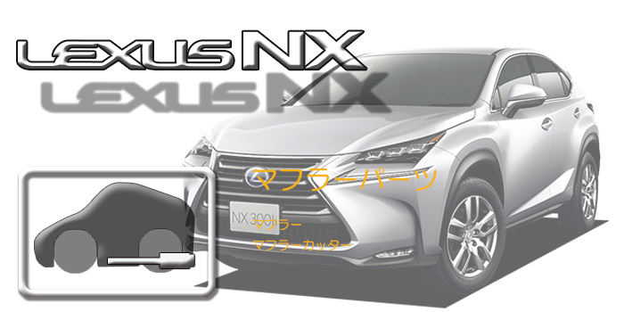 10系 レクサスNX