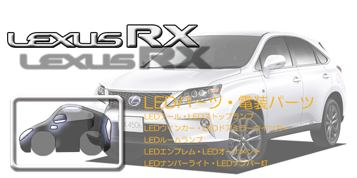 10系 レクサスRX