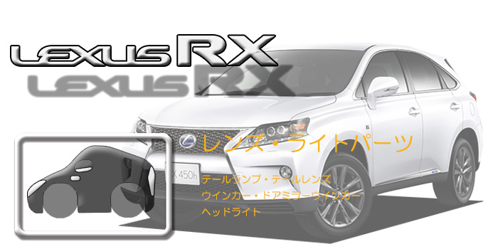 10系 レクサスRX