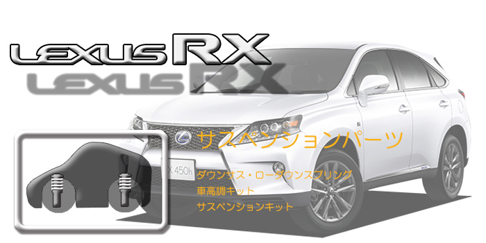 10系 レクサスRX
