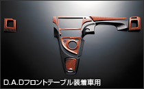 フロントテーブル装着車用セット