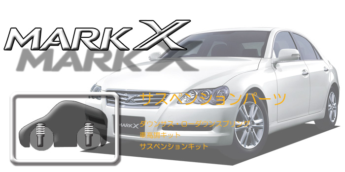 120系 マークX