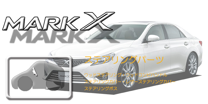 130系 マークX