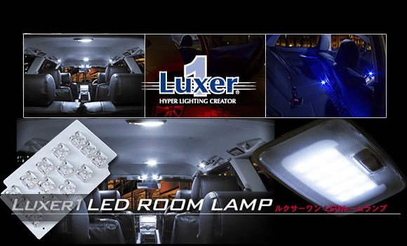 LUXER1(ルクサー1)　プリウス　LEDルームランプ
