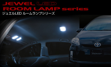VALENTI(ヴァレンティ) 30 プリウス ジュエルLEDルームランプシリーズ