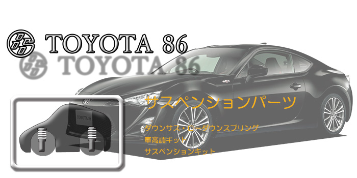 トヨタ86