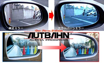 AUTBAHN(アウトバーン)ミラー｜86 ワイドブルーミラー通販サイト