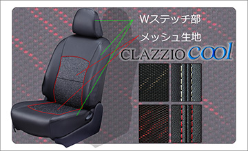 Clazzio(クラッツィオ) 86・BRZ レザーシートカバー・クール