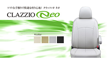 Clazzio(クラッツィオ) 86・BRZ レザーシートカバーNEO(ネオ)