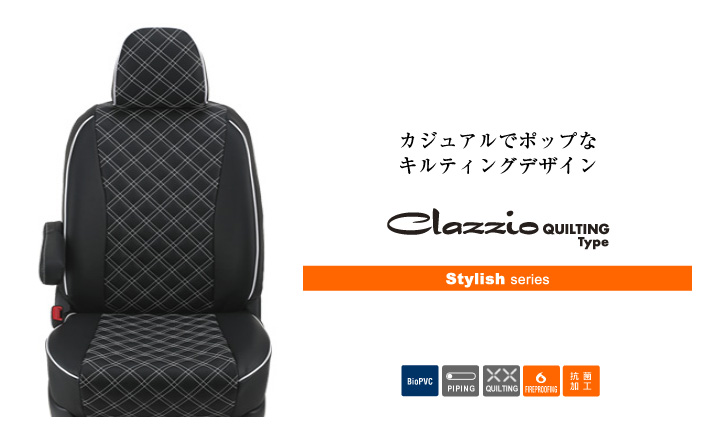 Clazzio(クラッツィオ) スタイリッシュ　GR86　レザーシートカバー・キルティングタイプ