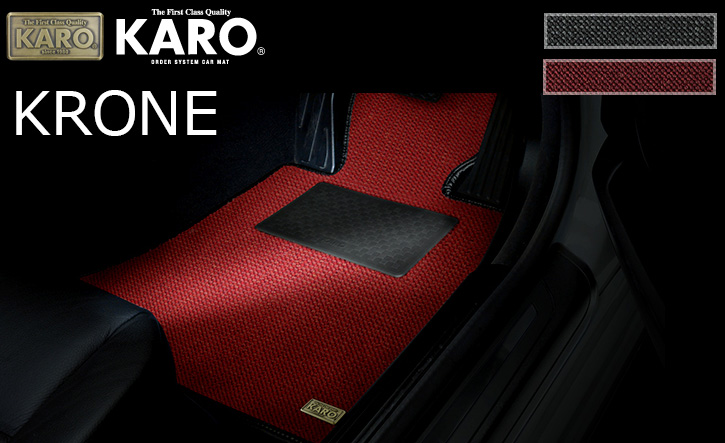 KARO(カロ)｜86・BRZ/ZN6系・ZC6系 フロアマット・クローネ｜通販サイト【auto-ACP】
