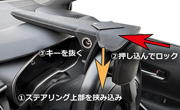 GR86・86TOM'S(トムス) ロック手順
