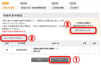 商品のご注文方法4-b