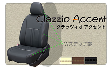 Clazzio(クラッツィオ)　MXPK10 アクア　レザーシートカバー/アクセント