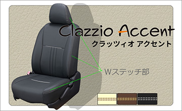 Clazzio(クラッツィオ) アクア レザーシートカバー・アクセント