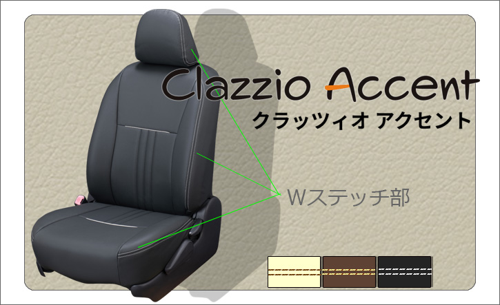 Clazzio(クラッツィオ) アクア レザーシートカバー・アクセント/P10系