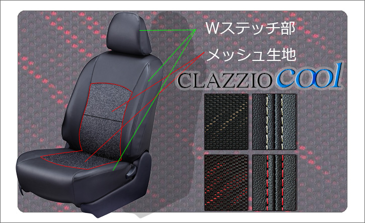 Clazzio(クラッツィオ) アクア レザーシートカバー・クール/P10系
