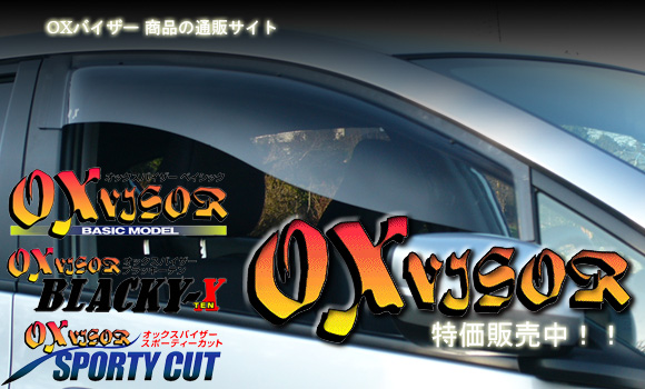 OX VISOR(オックスバイザー)　アクア　ドアバイザー