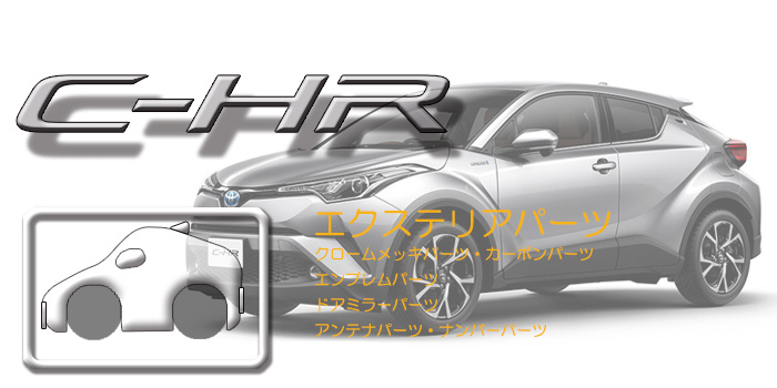 X10・50系 C-HR