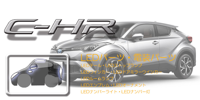 X10・50系　C-HR