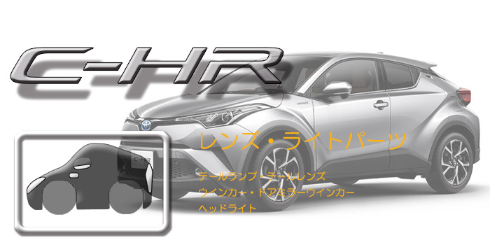 X10・50系 C-HR