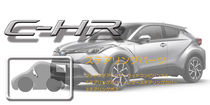 X10・50系 C-HR