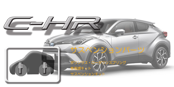 X10・50系　C-HR