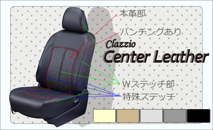 Clazzio(クラッツィオ)｜C-HR/X10・X50系 本革シートカバー・センター