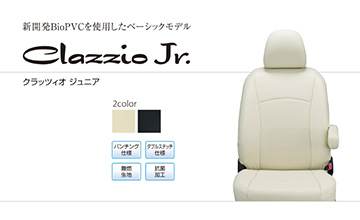 X10・X50系C-HR　レザーシートカバー・クラッツィオJr.(ジュニア)　Clazzio(クラッツィオ)/ベーシック(1)