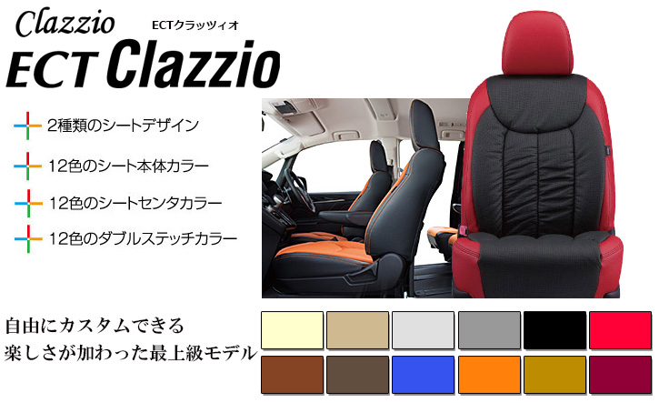 Clazzio(クラッツィオ) C-HR レザーシートカバー・New-ECTクラッツィオX10・X50系