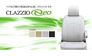 X10・X50系C-HR　レザーシートカバーNEO(ネオ)　Clazzio(クラッツィオ)/コンフォート(1)