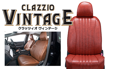 X10・X50系C-HR　レザーシートカバー・ヴィンテージ　Clazzio(クラッツィオ)/スタイリッシュ(1)