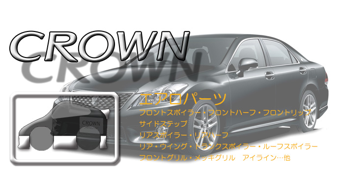 200系 クラウン