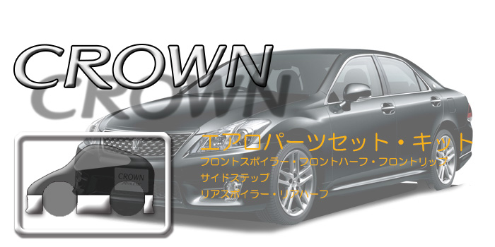 200系 クラウン