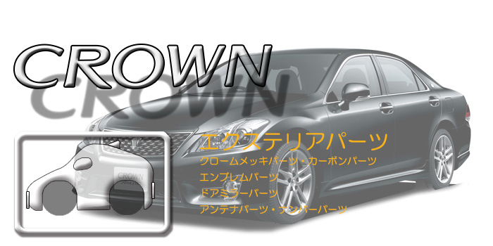 200系 クラウン