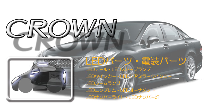 200系 クラウン