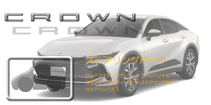30系 クラウン
