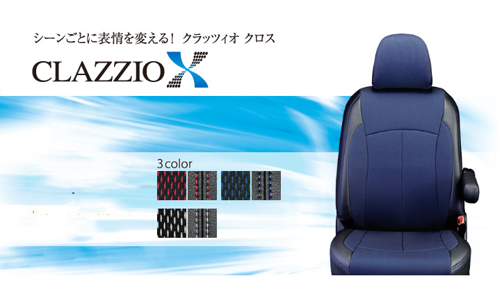 クラウンクロスオーバー用シートカバーX(クロス) Clazzio(クラッツィオ)