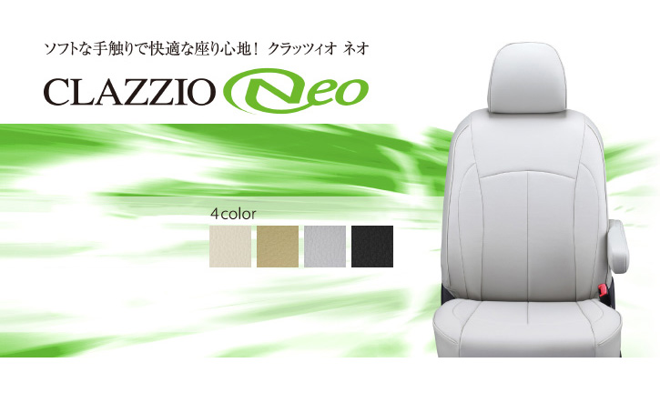 Clazzio(クラッツィオ) クラウン レザーシートカバーNEO(ネオ)200系