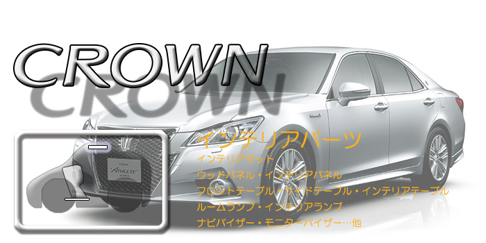 210系 クラウン